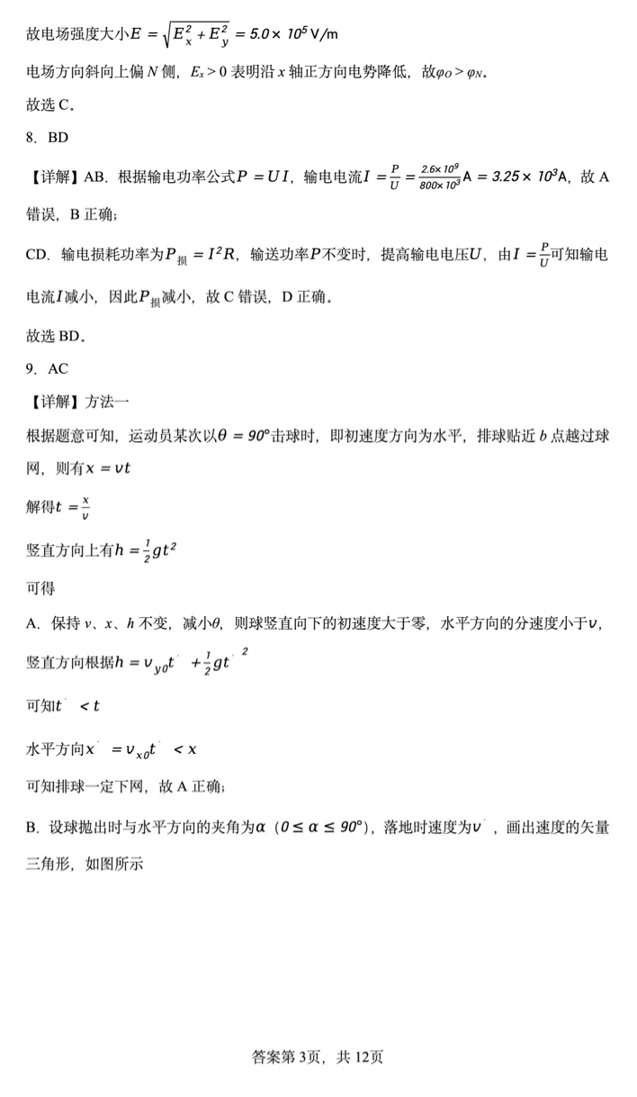 【高考真题】2026年云南省高考物理真题——高考试卷 、参考答案及多维细目表-第11张图片-四季读书网