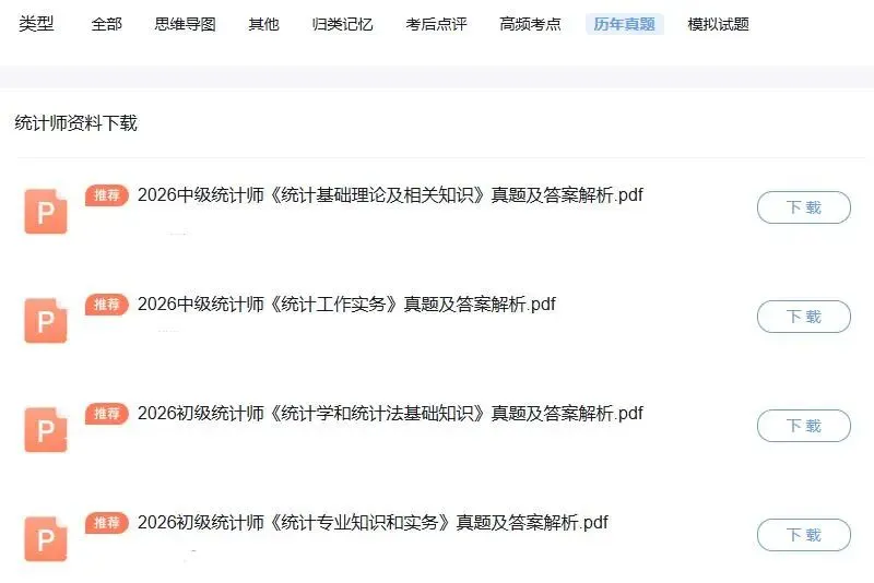 2026统计师考生请进!考后真题答案+估分入口已备好,考完即用-第1张图片-四季读书网