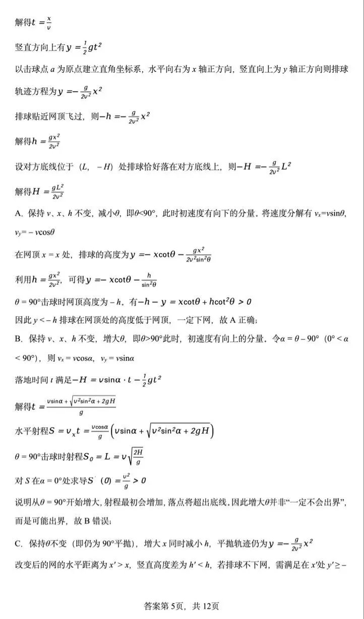 【高考真题】2026年云南省高考物理真题——高考试卷 、参考答案及多维细目表-第13张图片-四季读书网