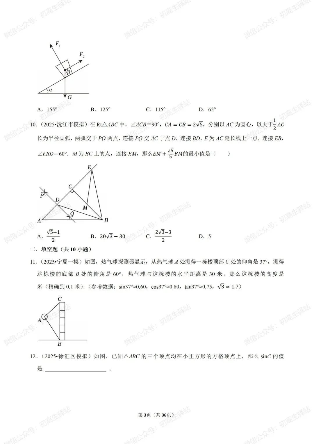 分享!2026广州中考数学锐角三角函数专题-第4张图片-四季读书网