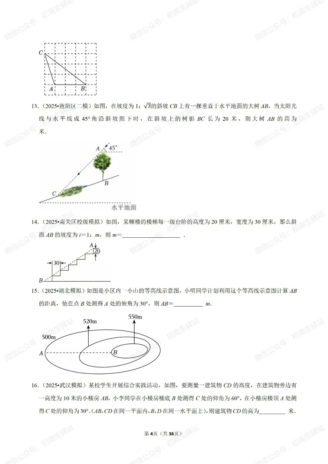 分享!2026广州中考数学锐角三角函数专题-第5张图片-四季读书网