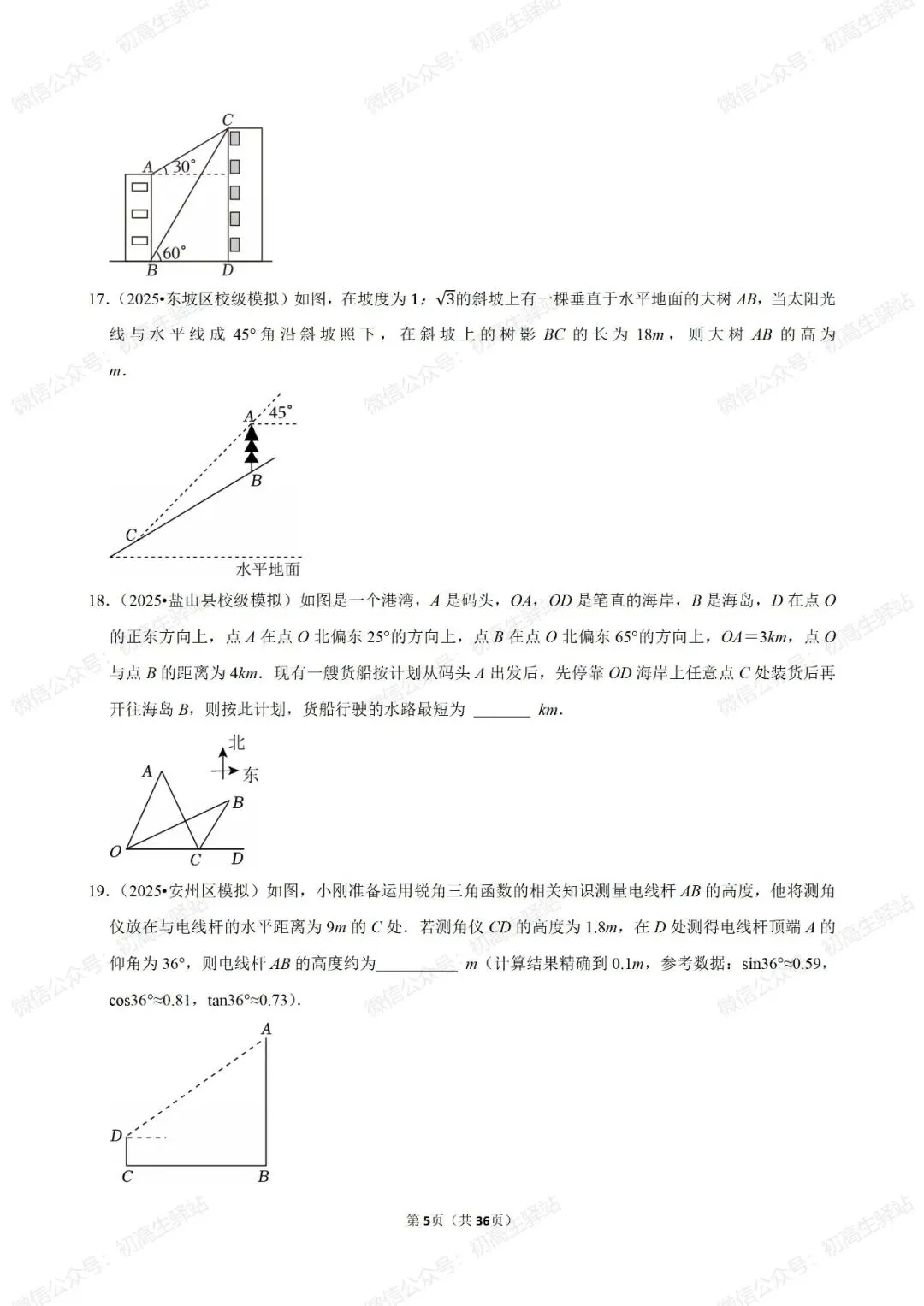分享!2026广州中考数学锐角三角函数专题-第6张图片-四季读书网