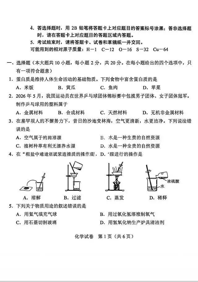 2026河北中考化学试卷-第1张图片-四季读书网