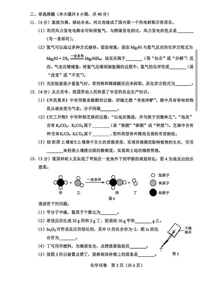 2026河北中考化学试卷-第3张图片-四季读书网