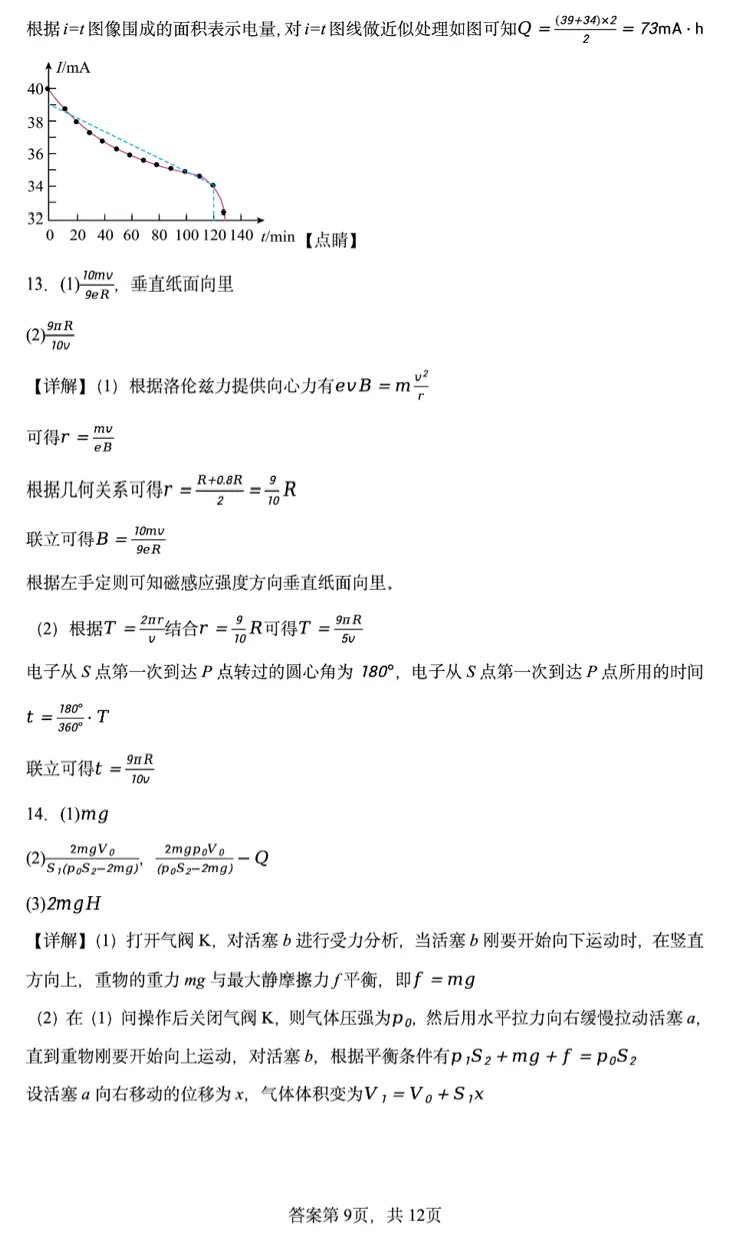 【高考真题】2026年云南省高考物理真题——高考试卷 、参考答案及多维细目表-第17张图片-四季读书网