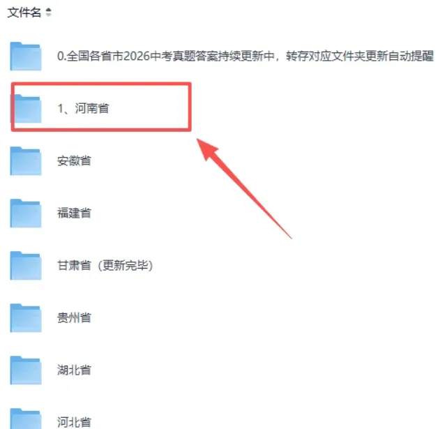 刚刚发布!2026年福建省中考(全科)真题试卷及答案pdf完整版-第3张图片-四季读书网