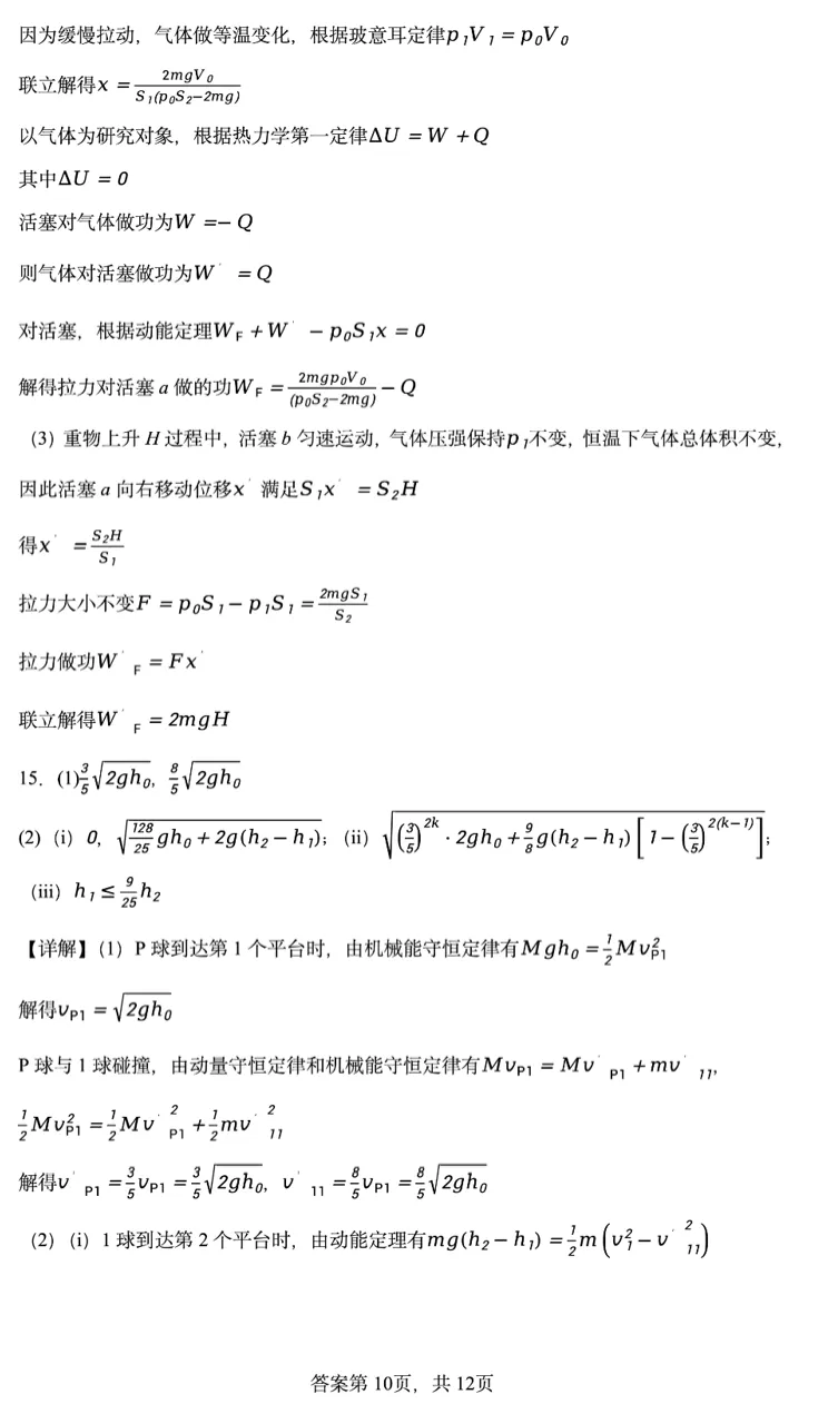 【高考真题】2026年云南省高考物理真题——高考试卷 、参考答案及多维细目表-第18张图片-四季读书网