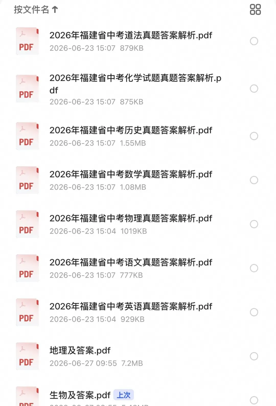 刚刚发布!2026年福建省中考(全科)真题试卷及答案pdf完整版-第5张图片-四季读书网