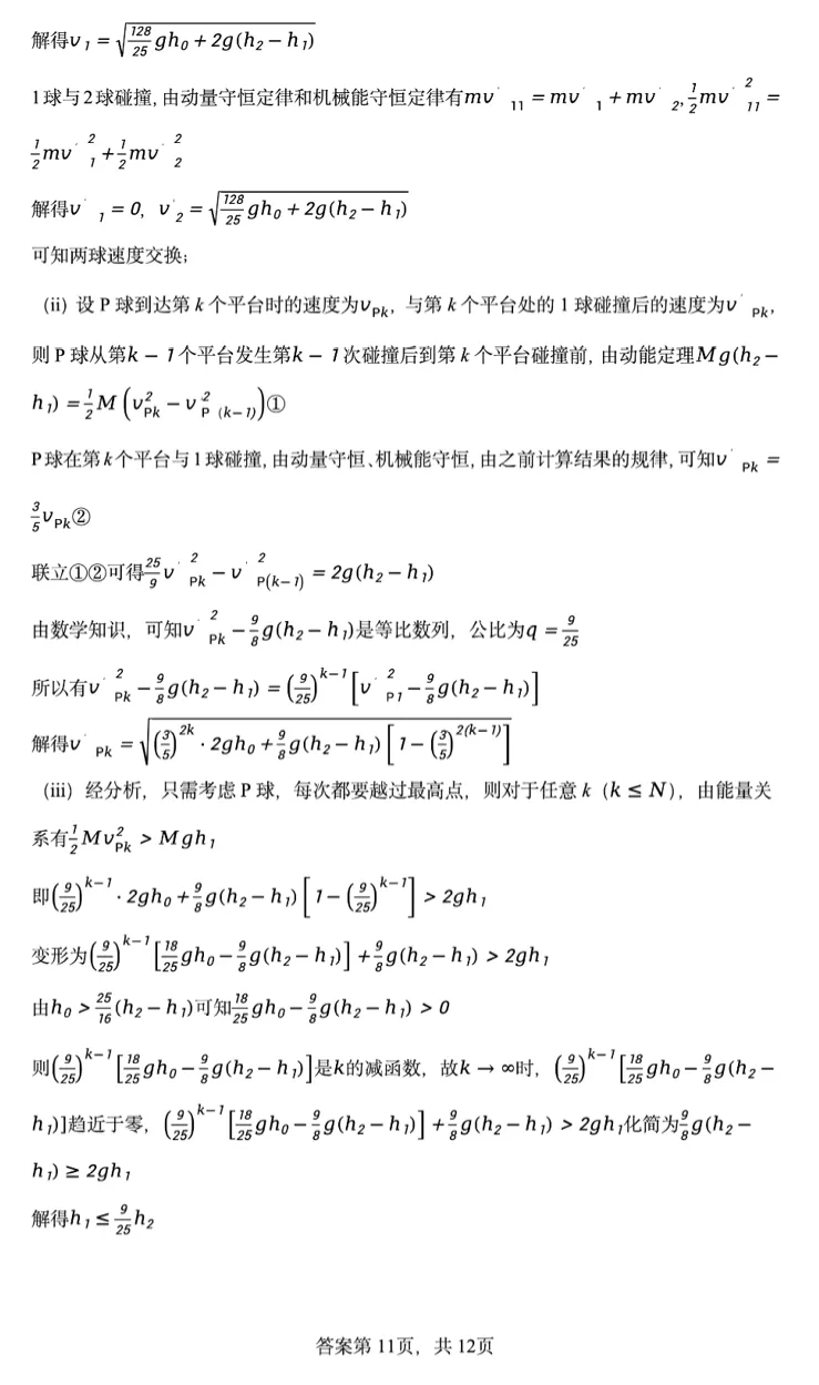 【高考真题】2026年云南省高考物理真题——高考试卷 、参考答案及多维细目表-第19张图片-四季读书网