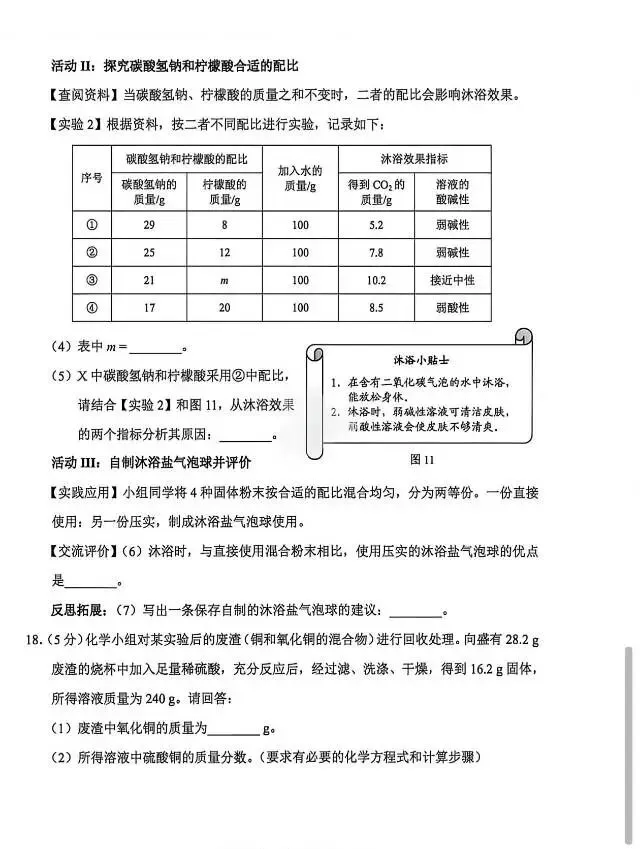 2026河北中考化学试卷-第6张图片-四季读书网