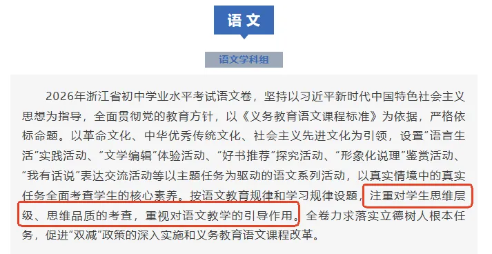 浅谈26年浙江中考命题思路给新初三带来的思考!-第10张图片-四季读书网