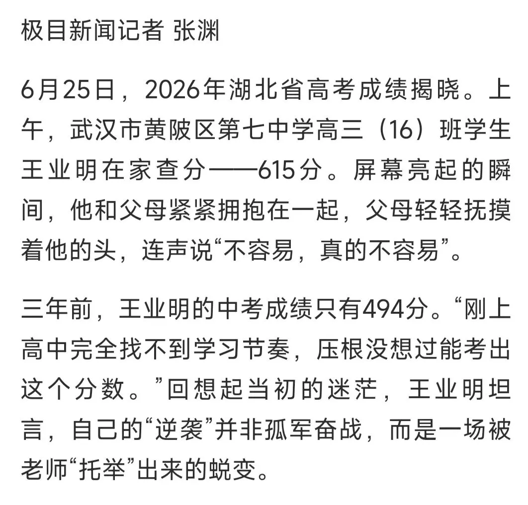 从中考494分到高考615分:黄陂七中少年和一群“不放弃”的老师-第2张图片-四季读书网