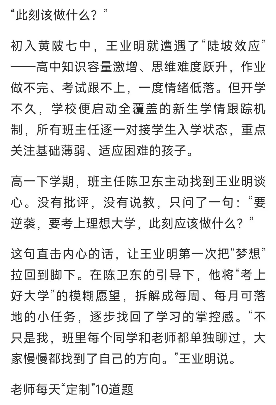 从中考494分到高考615分:黄陂七中少年和一群“不放弃”的老师-第4张图片-四季读书网