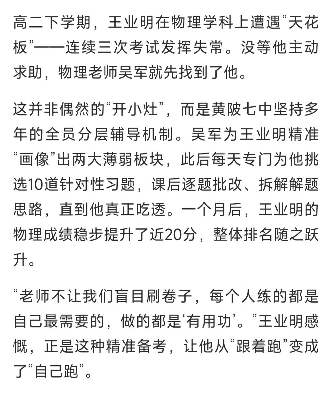 从中考494分到高考615分:黄陂七中少年和一群“不放弃”的老师-第5张图片-四季读书网