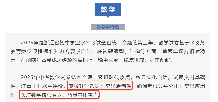 浅谈26年浙江中考命题思路给新初三带来的思考!-第12张图片-四季读书网