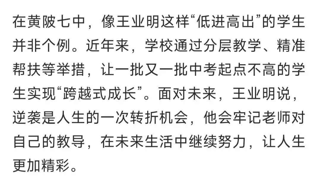 从中考494分到高考615分:黄陂七中少年和一群“不放弃”的老师-第6张图片-四季读书网