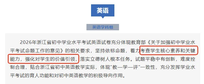 浅谈26年浙江中考命题思路给新初三带来的思考!-第14张图片-四季读书网