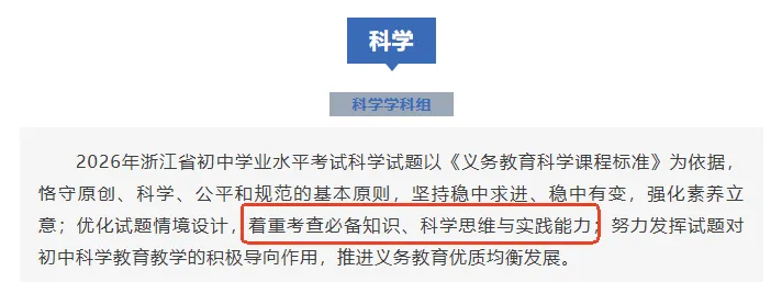浅谈26年浙江中考命题思路给新初三带来的思考!-第16张图片-四季读书网