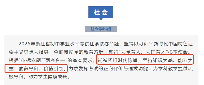 浅谈26年浙江中考命题思路给新初三带来的思考!-第18张图片-四季读书网
