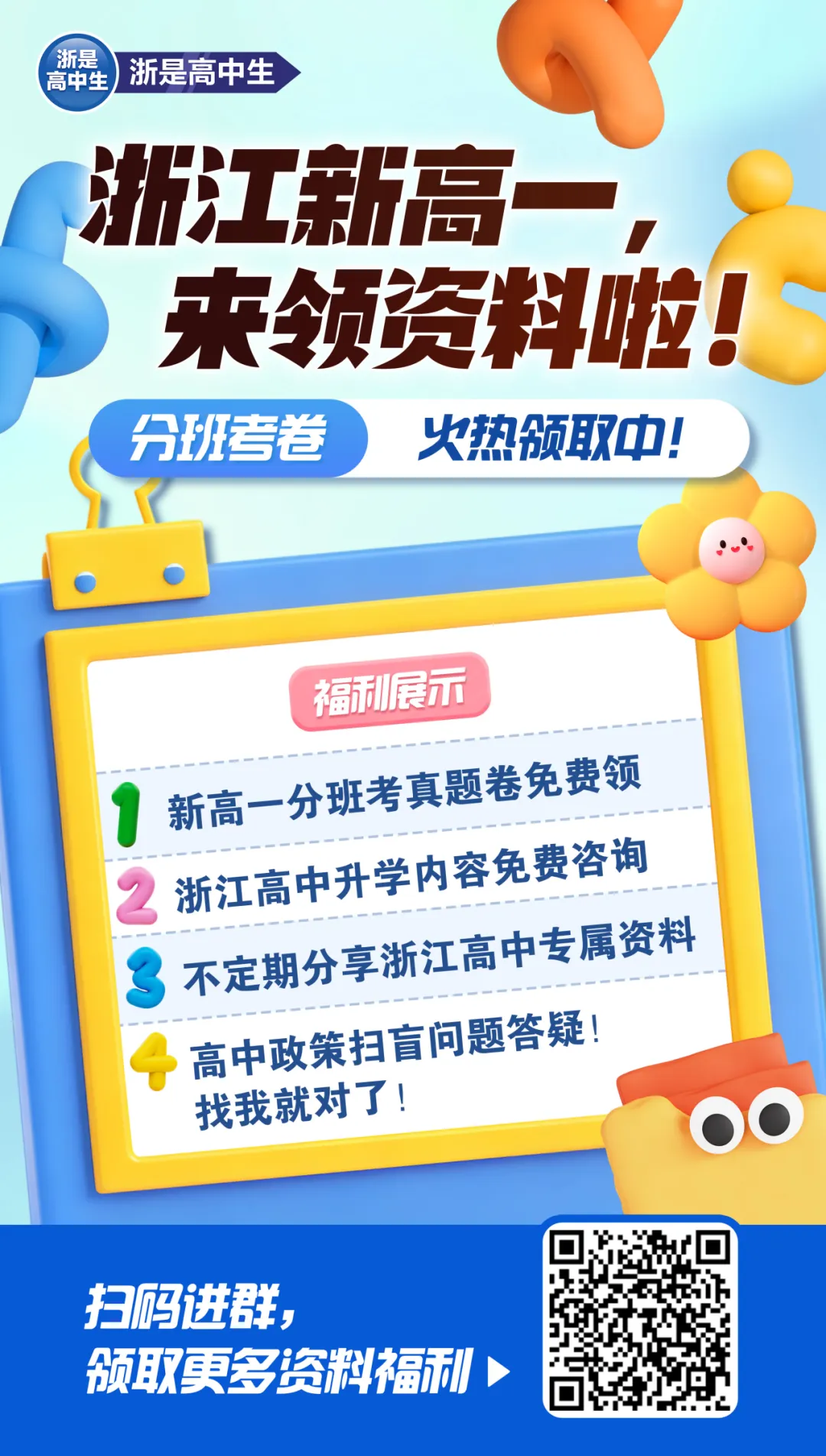 浅谈26年浙江中考命题思路给新初三带来的思考!-第27张图片-四季读书网