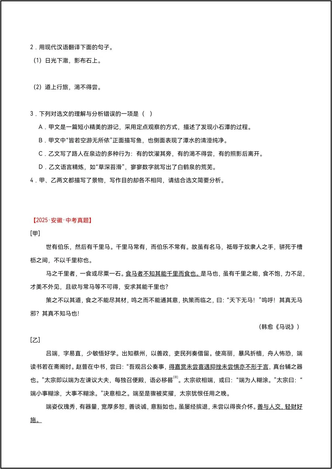 三年中考语文真题分类汇编 专题15 文言文对比阅读 共15页原卷版(有解析版)-第5张图片-四季读书网