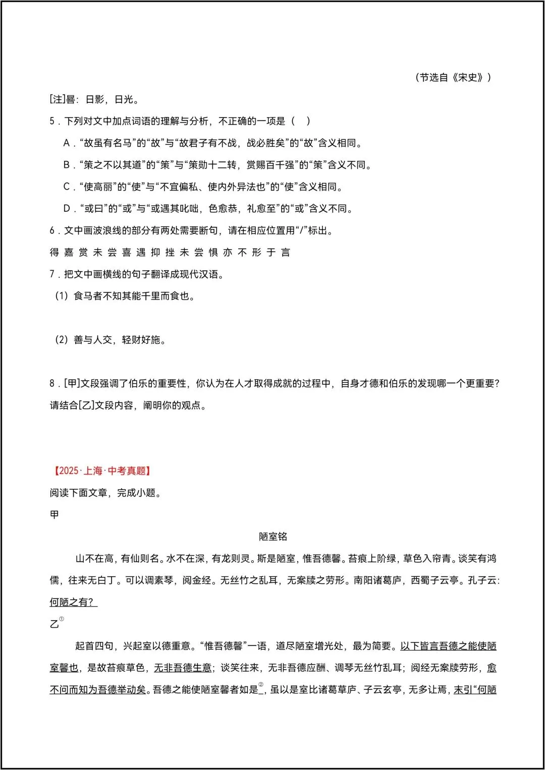 三年中考语文真题分类汇编 专题15 文言文对比阅读 共15页原卷版(有解析版)-第6张图片-四季读书网
