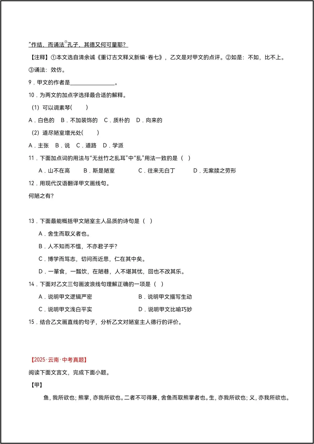 三年中考语文真题分类汇编 专题15 文言文对比阅读 共15页原卷版(有解析版)-第7张图片-四季读书网