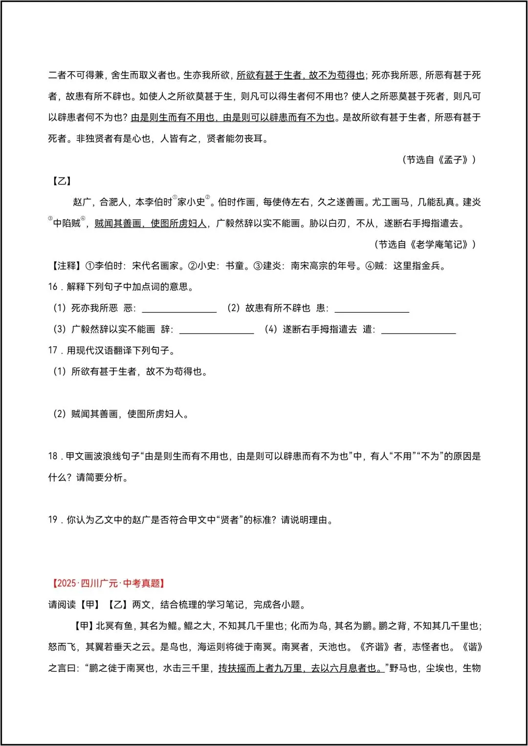 三年中考语文真题分类汇编 专题15 文言文对比阅读 共15页原卷版(有解析版)-第8张图片-四季读书网
