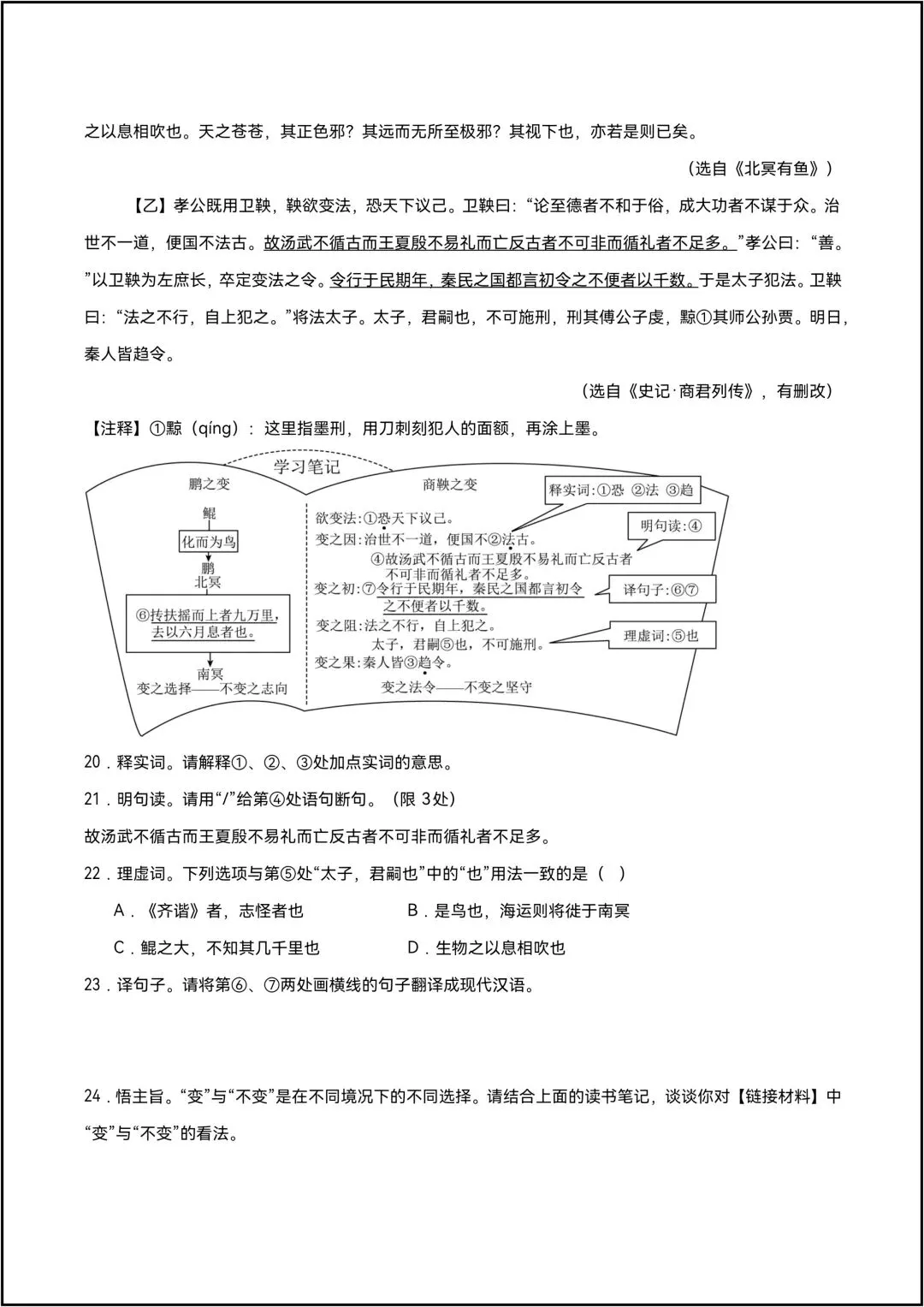 三年中考语文真题分类汇编 专题15 文言文对比阅读 共15页原卷版(有解析版)-第9张图片-四季读书网