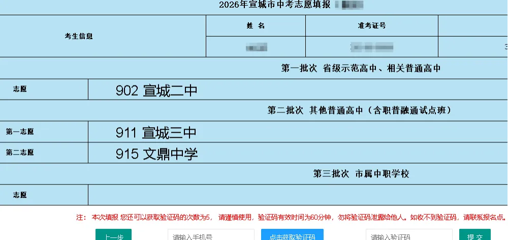 2026年宣城市中考中招问答-第13张图片-四季读书网