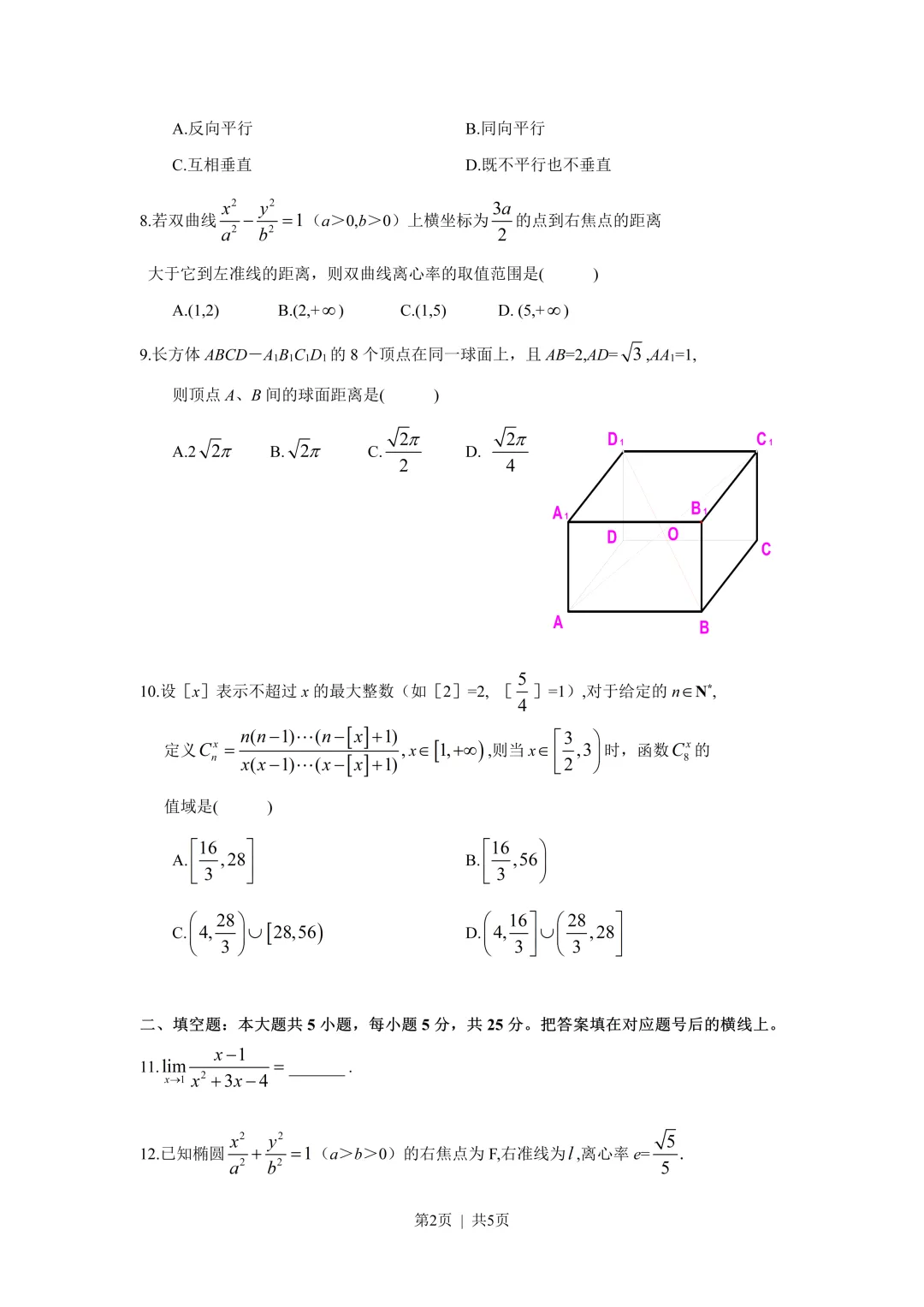 经典高考试卷分享---2008湖南理科数学-第2张图片-四季读书网