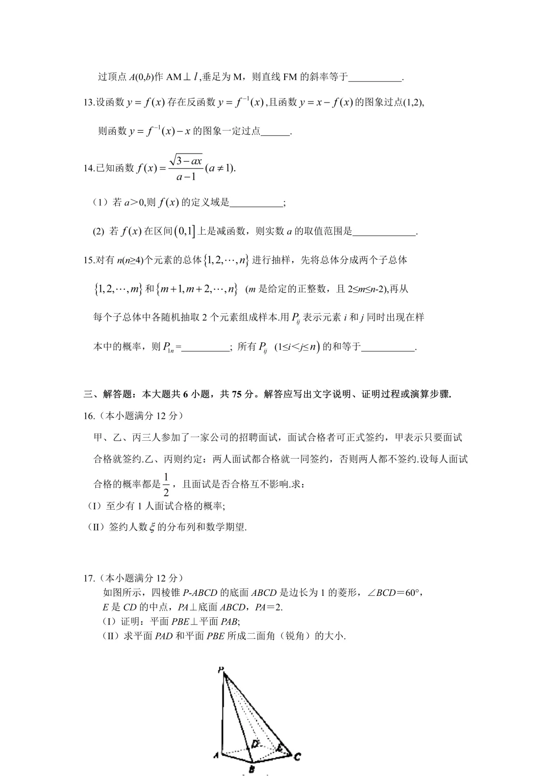 经典高考试卷分享---2008湖南理科数学-第3张图片-四季读书网