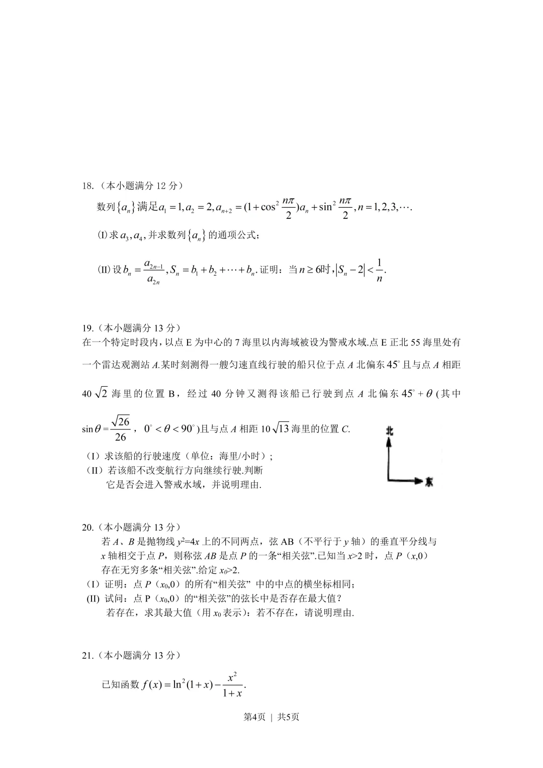 经典高考试卷分享---2008湖南理科数学-第4张图片-四季读书网