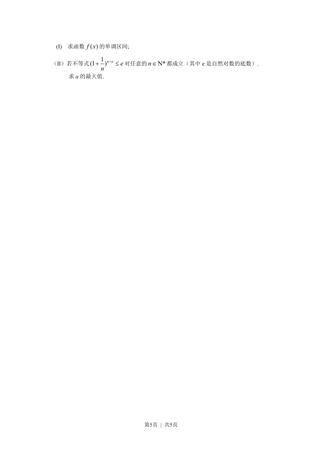 经典高考试卷分享---2008湖南理科数学-第5张图片-四季读书网