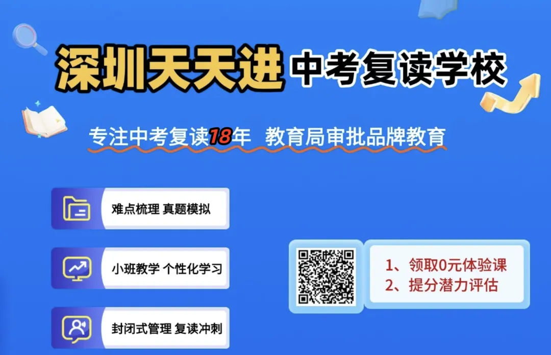 深圳中考失利只能去民办或职校?深户还能多一个选择!-第3张图片-四季读书网