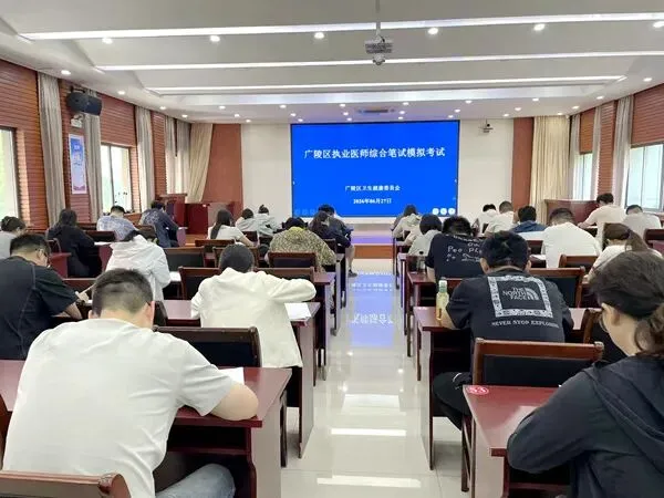 广陵区卫健委组织开展执业医师综合笔试模拟考试-第1张图片-四季读书网