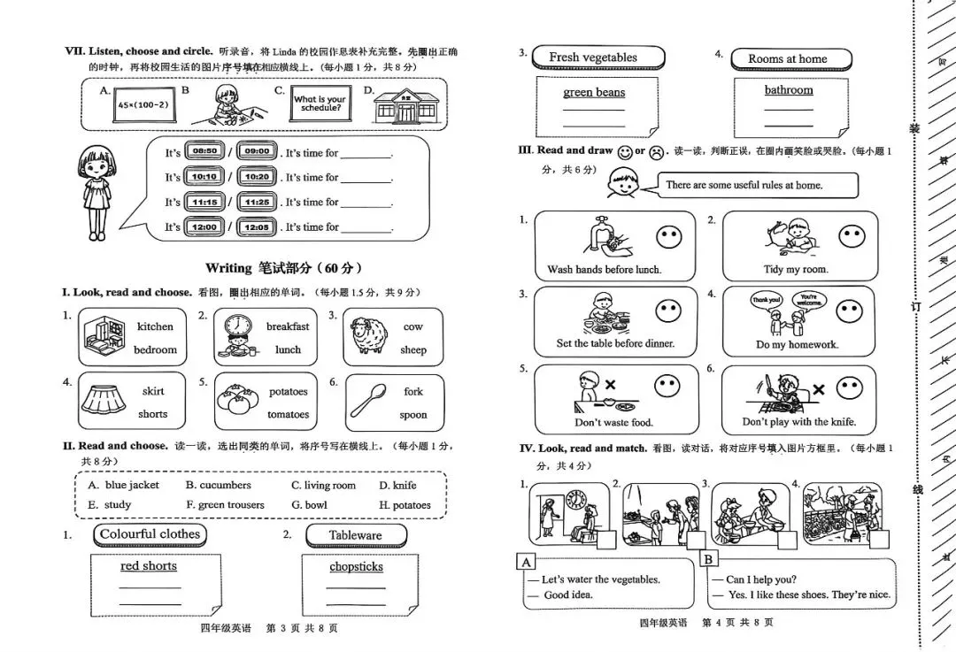 新四年级英语期末试卷(2026.06)-第2张图片-四季读书网