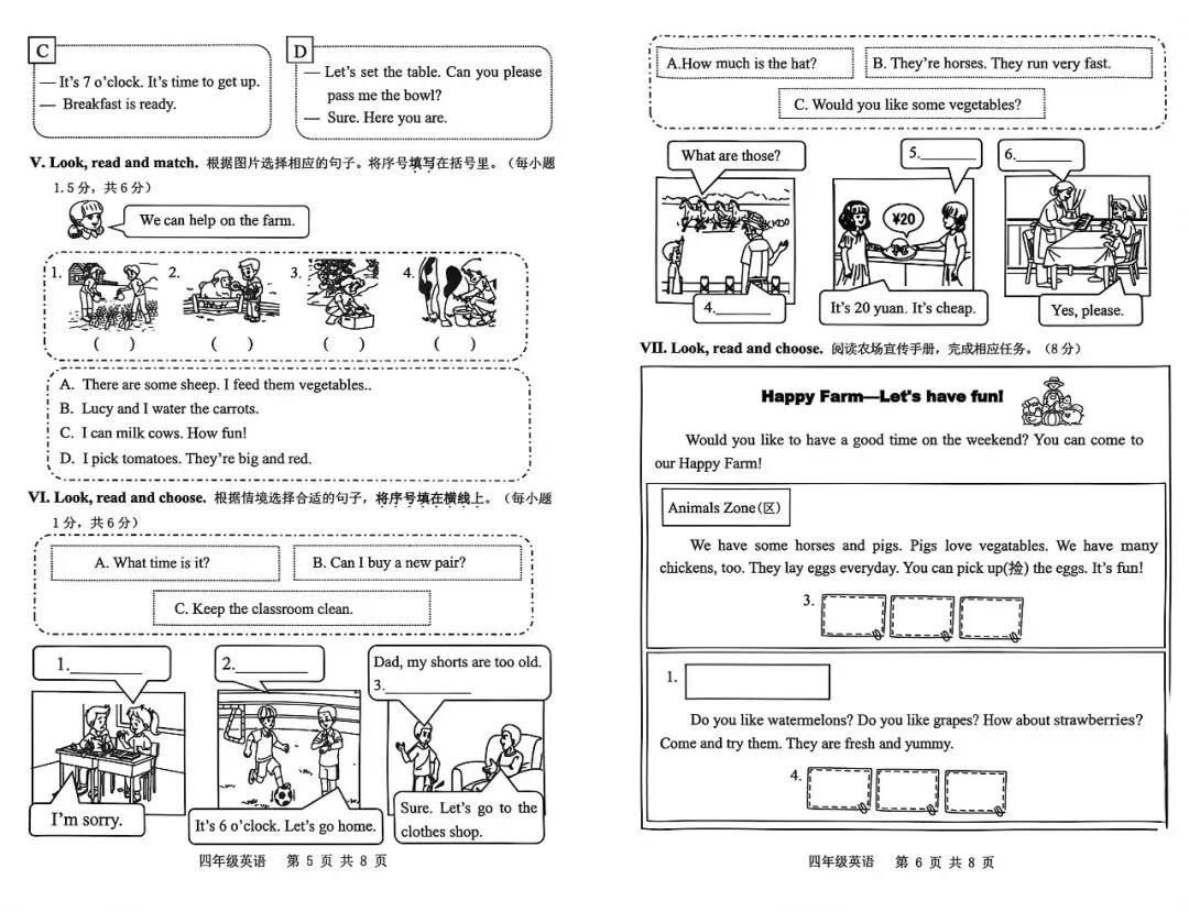 新四年级英语期末试卷(2026.06)-第3张图片-四季读书网
