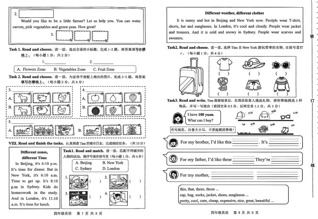 新四年级英语期末试卷(2026.06)-第4张图片-四季读书网