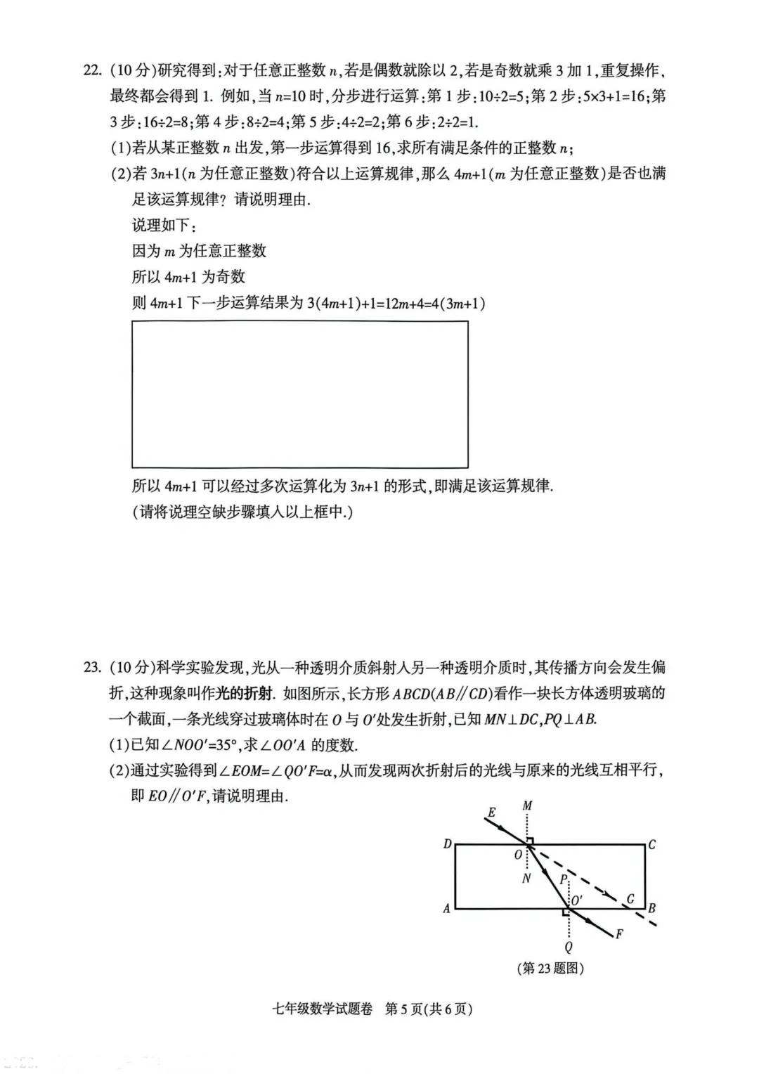 2026年萧山区七下期末数学试卷-第5张图片-四季读书网