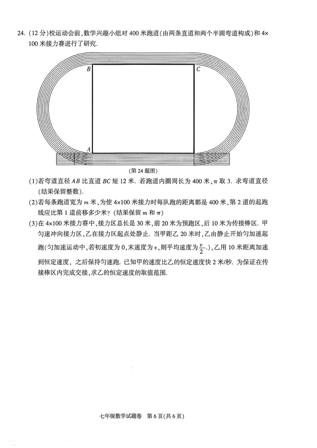 2026年萧山区七下期末数学试卷-第6张图片-四季读书网