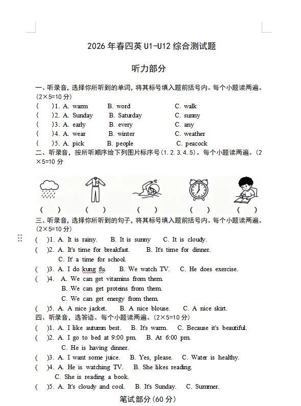科普版小学英语2026年春四年级期末模拟测试 D-第2张图片-四季读书网