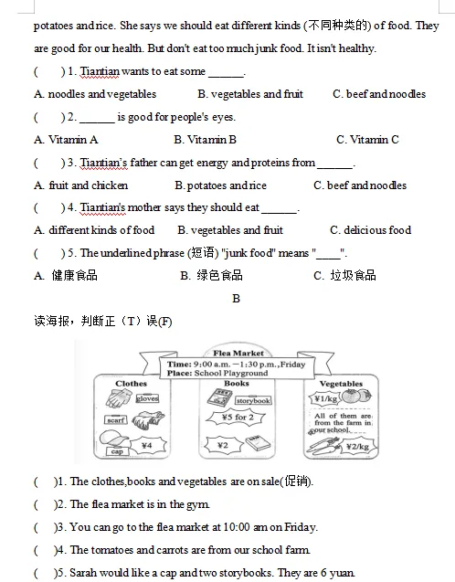 科普版小学英语2026年春四年级期末模拟测试 D-第4张图片-四季读书网