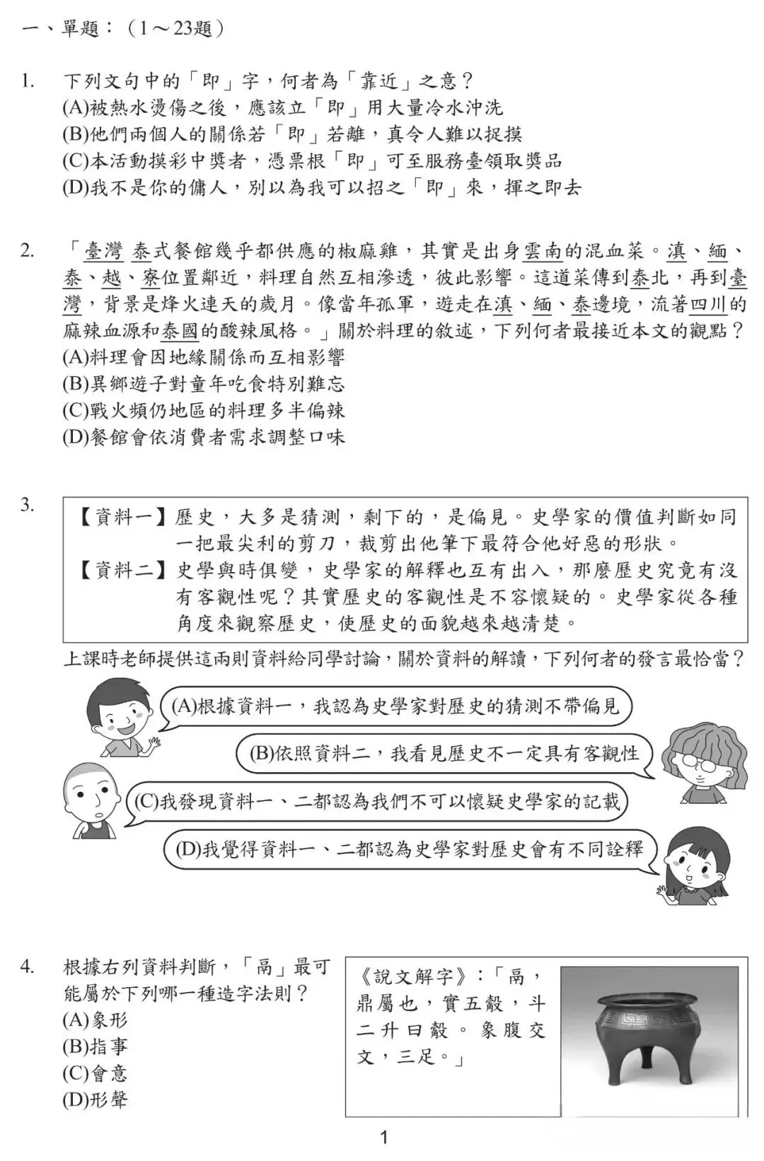 感兴趣的看看2026年台湾省的中考语文试卷-第2张图片-四季读书网