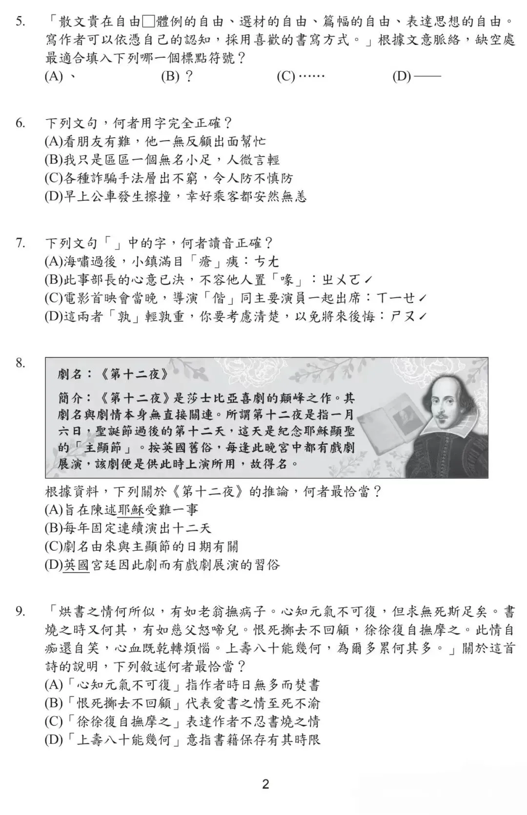 感兴趣的看看2026年台湾省的中考语文试卷-第3张图片-四季读书网