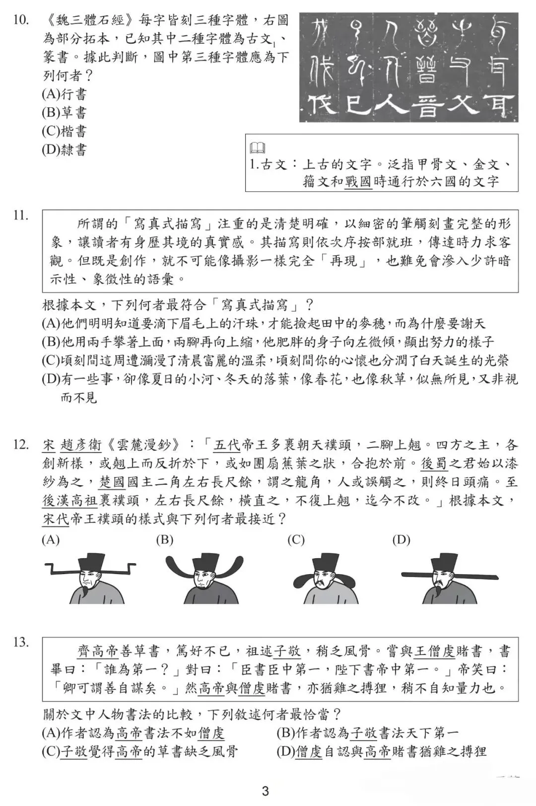 感兴趣的看看2026年台湾省的中考语文试卷-第4张图片-四季读书网