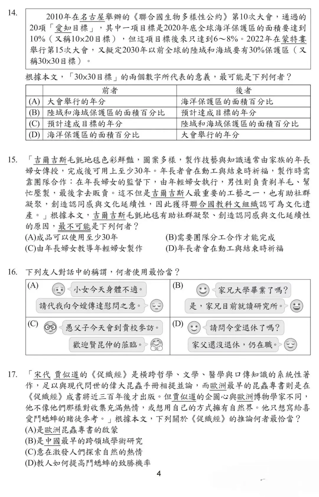 感兴趣的看看2026年台湾省的中考语文试卷-第5张图片-四季读书网