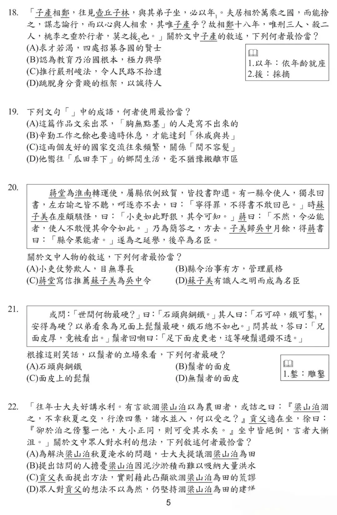 感兴趣的看看2026年台湾省的中考语文试卷-第6张图片-四季读书网