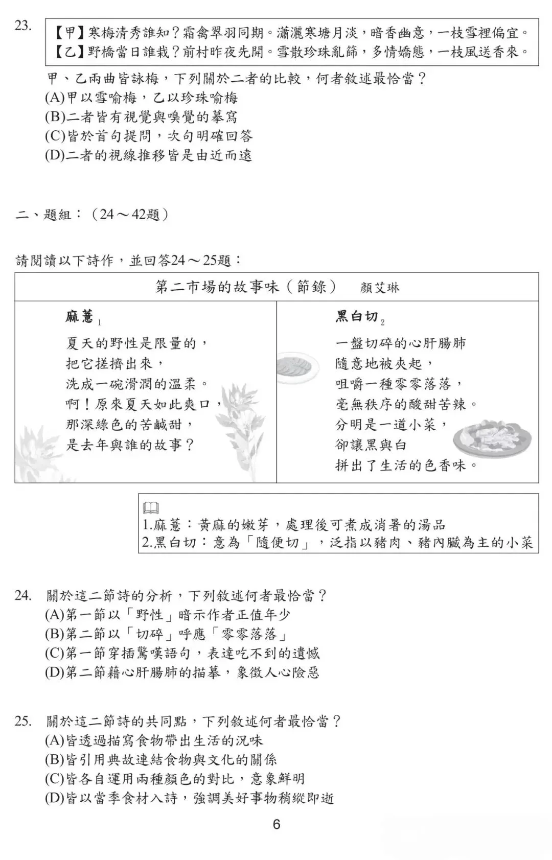 感兴趣的看看2026年台湾省的中考语文试卷-第7张图片-四季读书网
