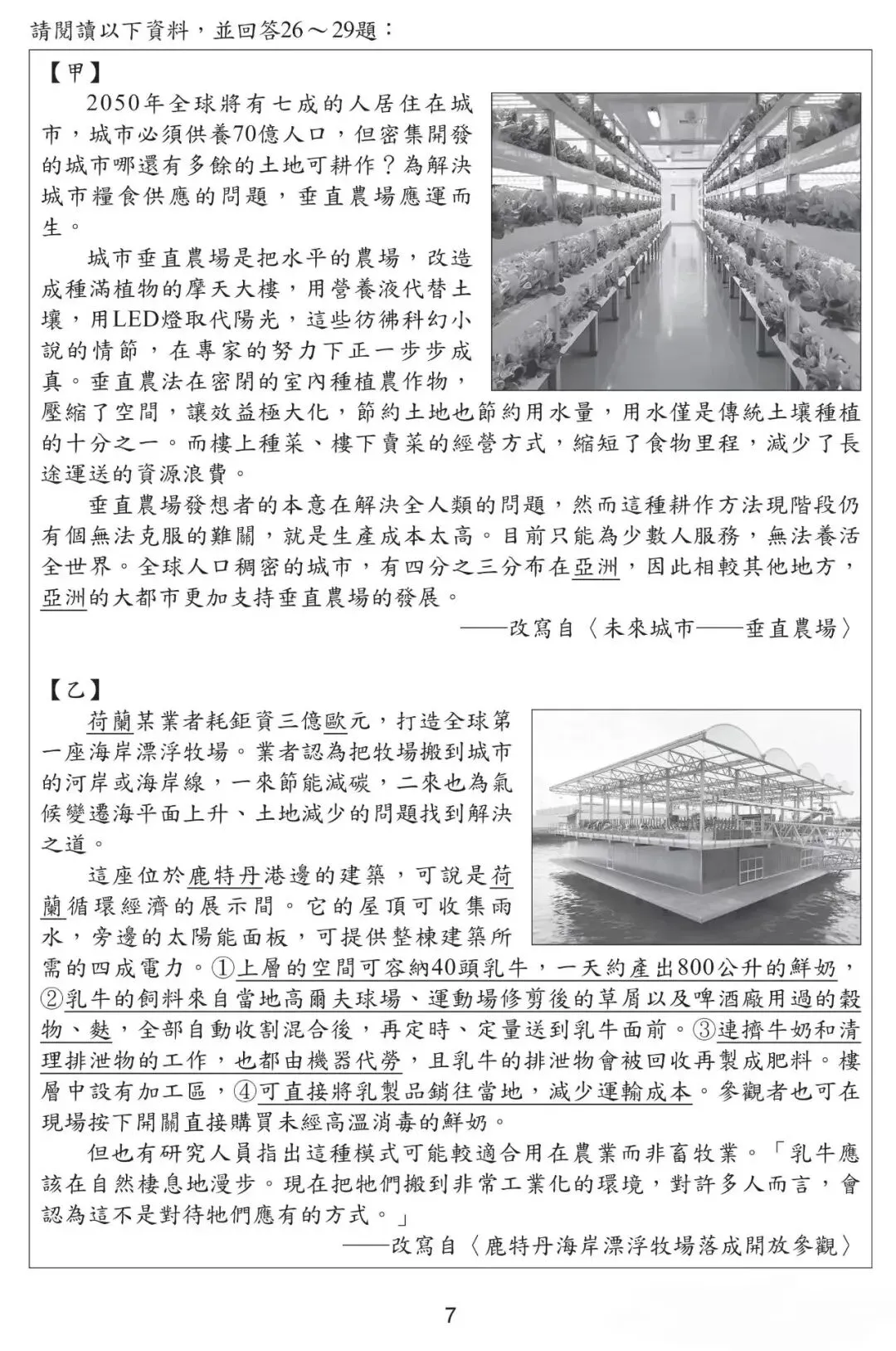 感兴趣的看看2026年台湾省的中考语文试卷-第8张图片-四季读书网